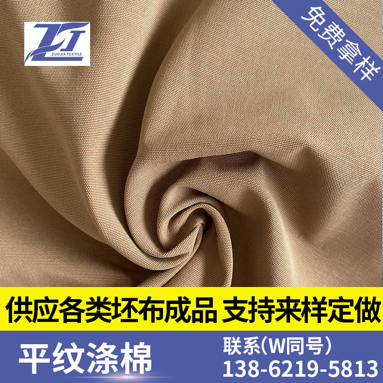 长期大量供应  平纹涤棉 150D*32S 133*72