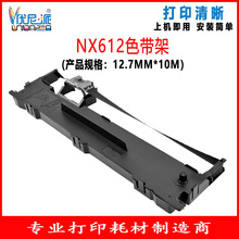 NX612色带架适用实达CS24III NX590 680 618针式打印机