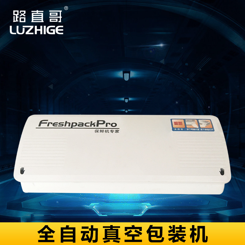 路直哥机械，小型家用真空保鲜机，全自动真空封口包装机