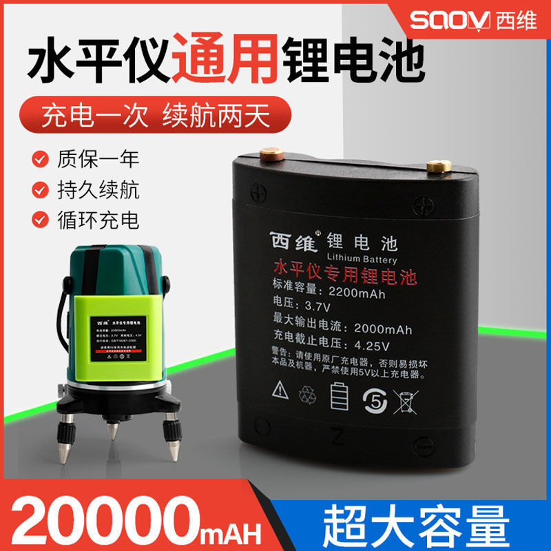 水平仪锂电池大容量8000毫安通用型绿光红外线投线仪平水仪充电器