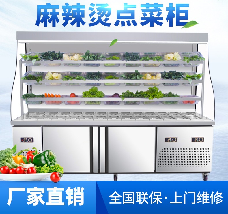 麻辣烫展示柜点菜柜商用冒菜串串冷藏保鲜冰箱立式设备风幕柜
