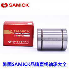 供应LM16UU   SC16UU韩国三益 SAMICK品牌印刷机用直线轴承