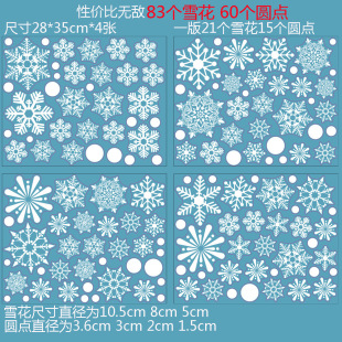 Foreign trade Amazon dedicated static stickers snowflake glass window Christmas shop window decoration glass door stickers small layout