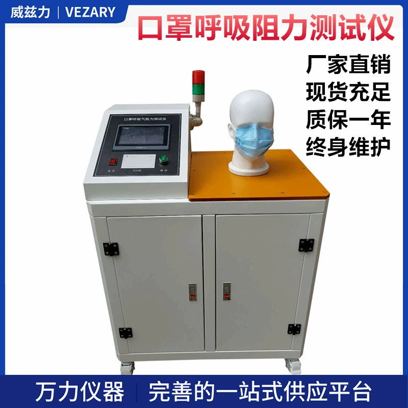 Weizli Mask Тестер респираторного сопротивления Защитная маска Вентиляция Респираторное сопротивление Тест респираторного сопротивления Производитель