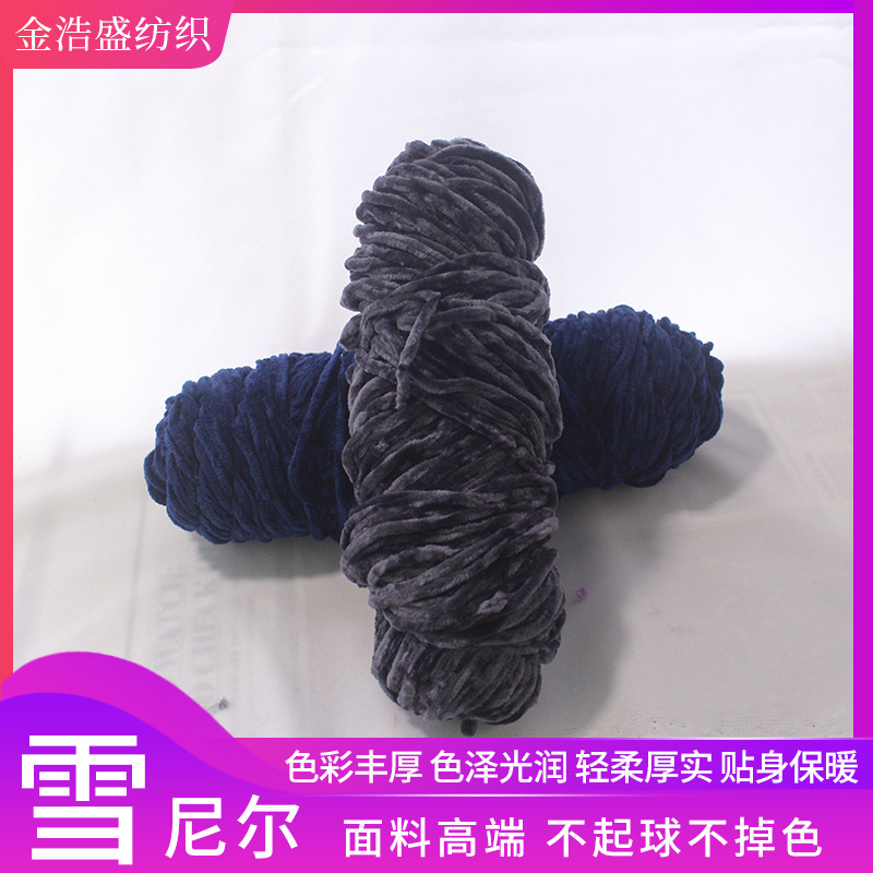 柔软雪尼尔金丝绒中粗纱线有光泽手工编织外套毛衣围巾厂家批发