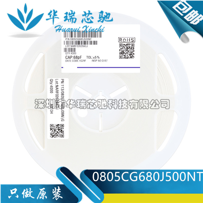 0805贴片电容 68pF(680)±5% 50V 材质：C0G 0805CG680J500NT