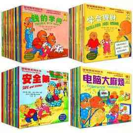 贝贝熊系列丛书辑全套86册英汉对照儿童读物第一辑第二三四辑