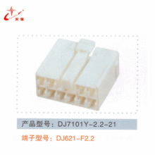 DJ710Y-2.2-21汽车插接件连接器塑料件护套生产厂家直接供应