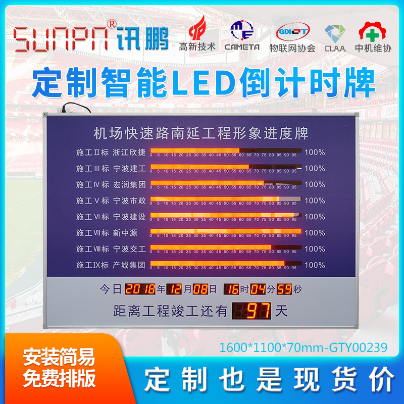 SUNPN Xunpeng LED Digital Signage engineering Image Speed of progress Distance Be completed Billboard Countdown display