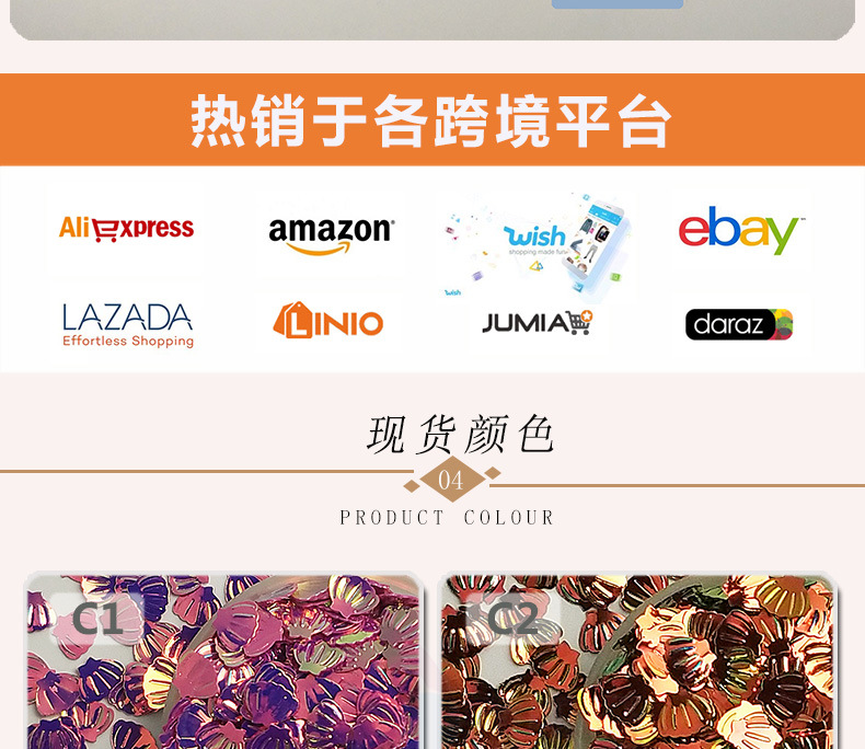 小贝壳亮片详情_04.jpg