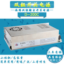 厂家直销200W双组两路输出开关电源适配器12V10A/24V5A控压D-200C