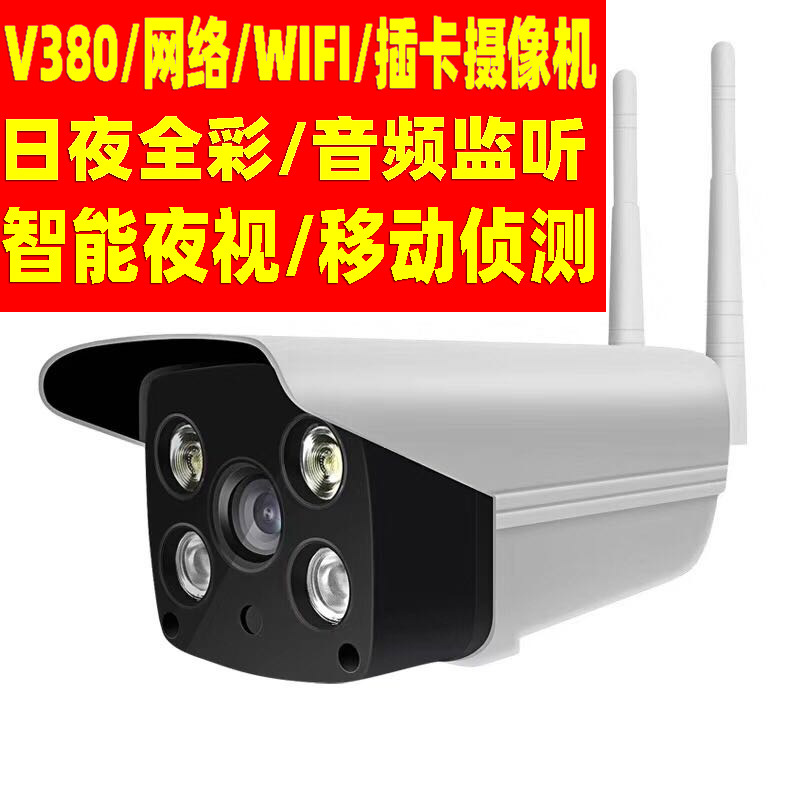 Cámara inalámbrica de visión nocturna inteligente a todo color V380 tarjeta de conexión cámara de punto caliente IP cámara wifi
