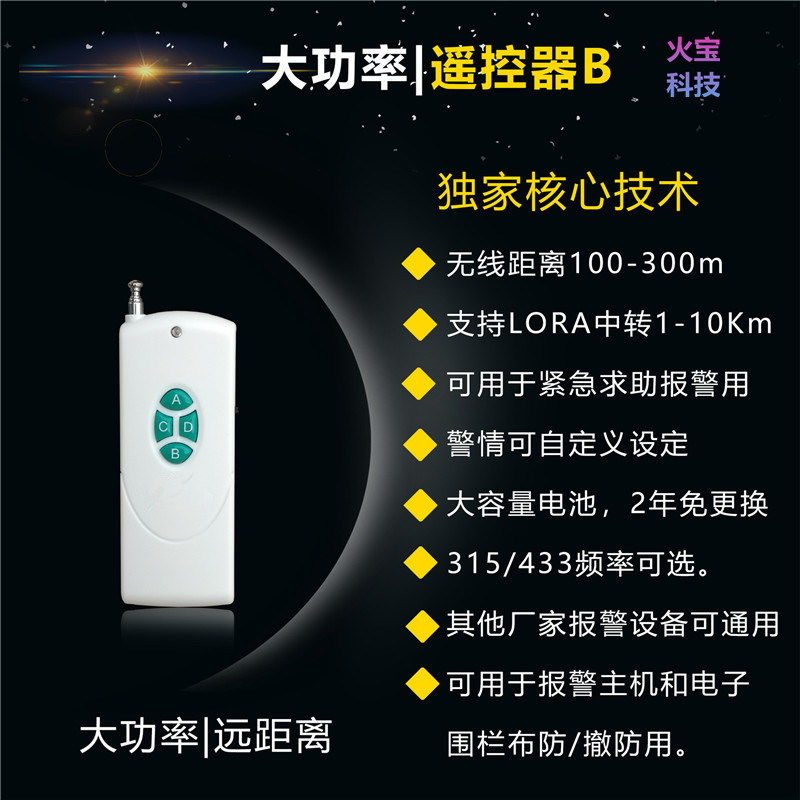 智能安防配件白色四绿键无线遥控器报警主机专用手持发射器4按钮