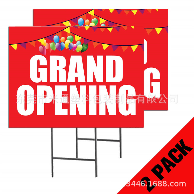 定做PP中空板开幕仪式户外庭院标志草地插牌瓦楞板广告牌