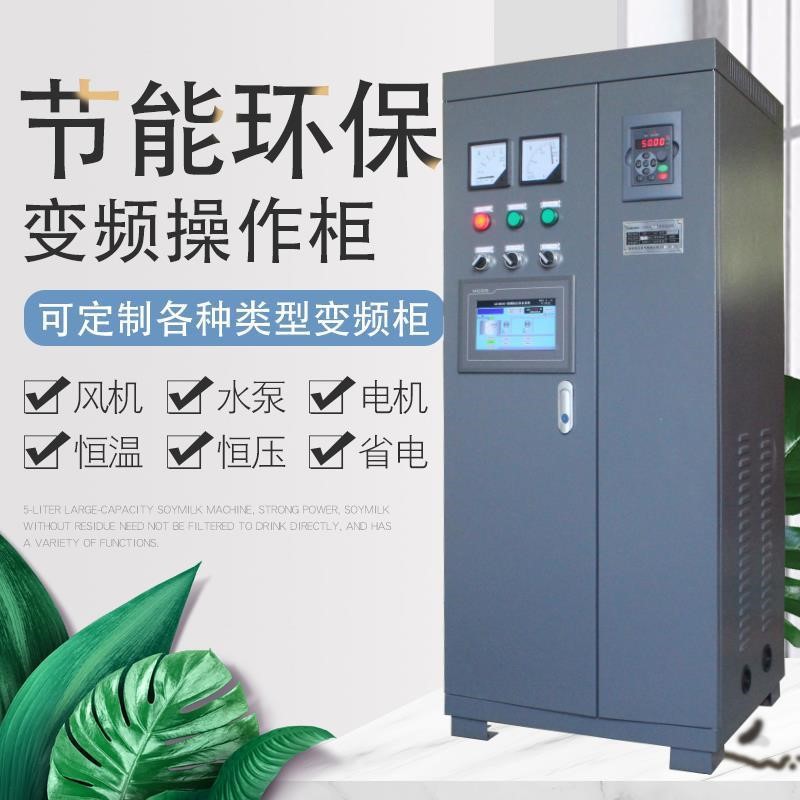 变频水泵变频器三相380V恒压供水变频柜无塔供水控制箱2.2/5.5KW
