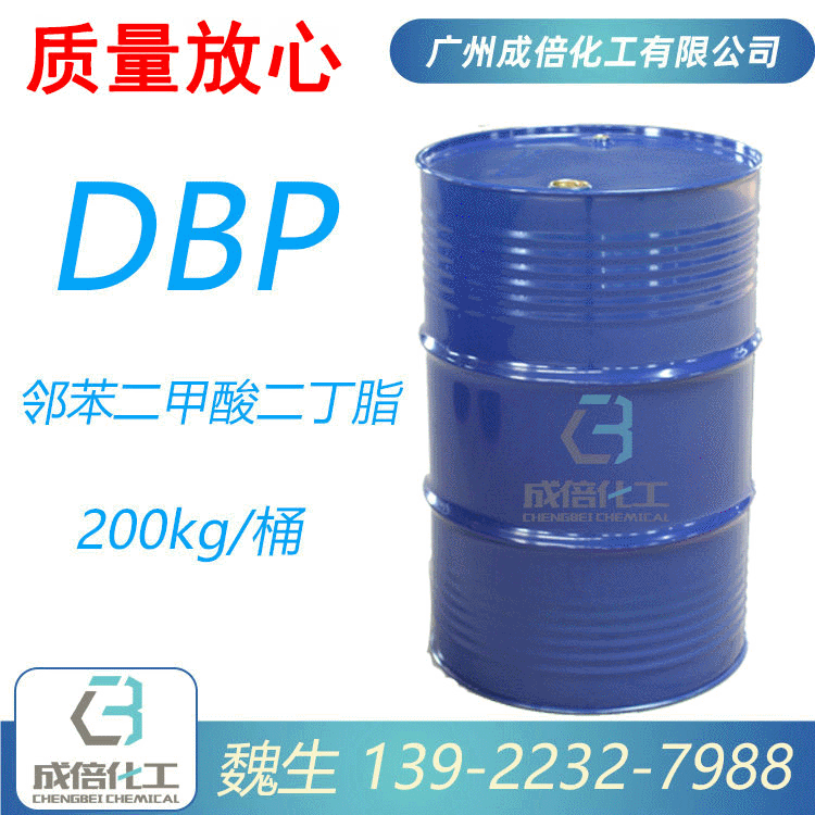 现货二丁酯 邻苯二甲酸二丁酯DBP 增塑剂二丁酯DBP 增塑剂DBP