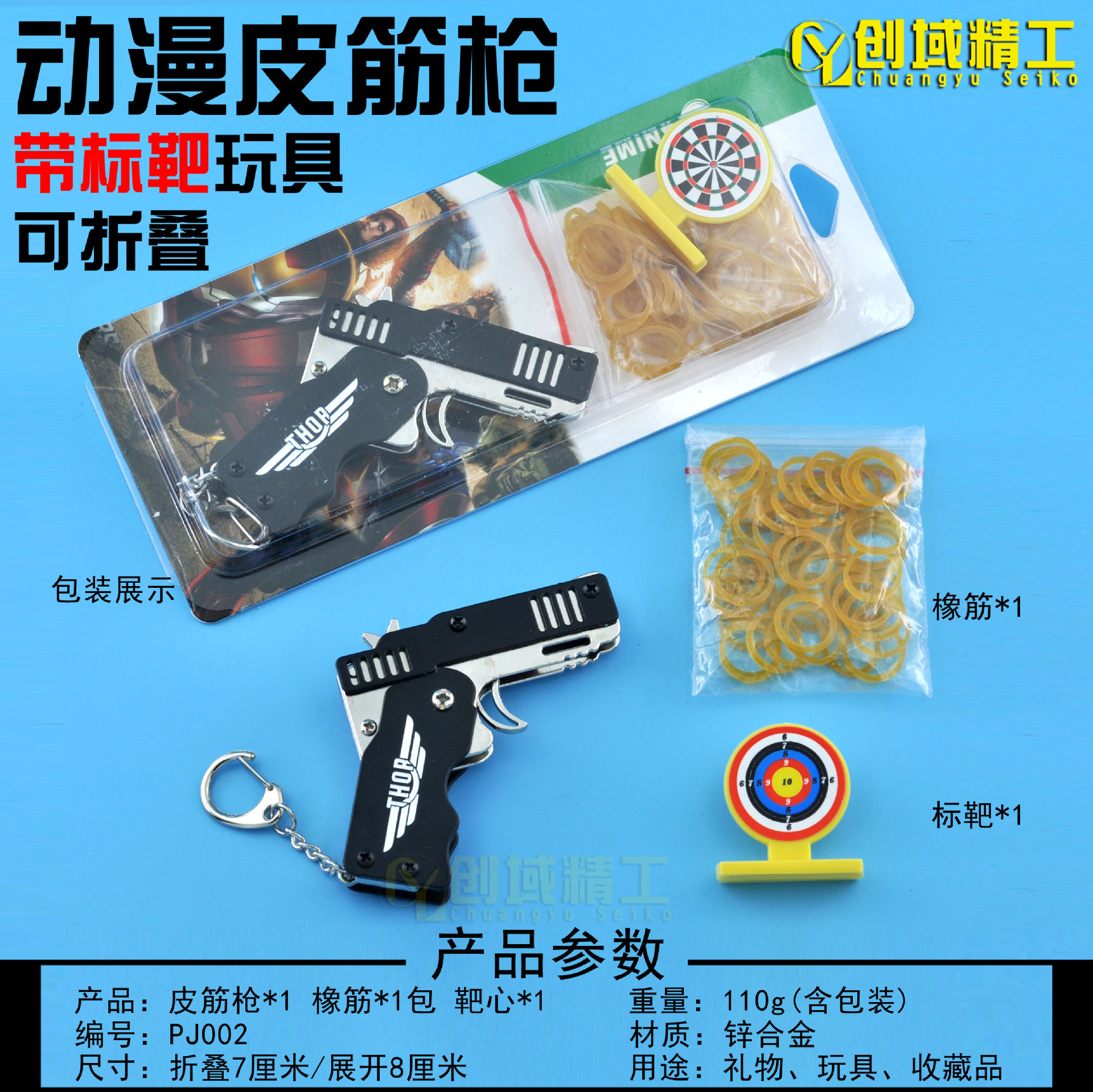 PJ002动漫皮筋枪带标靶-雷神THOR副本.jpg