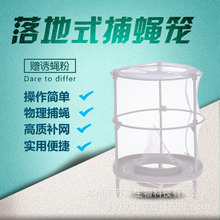 【批发批发】家用户外大面积苍蝇捕捉器物理灭苍蝇落地捕蝇器