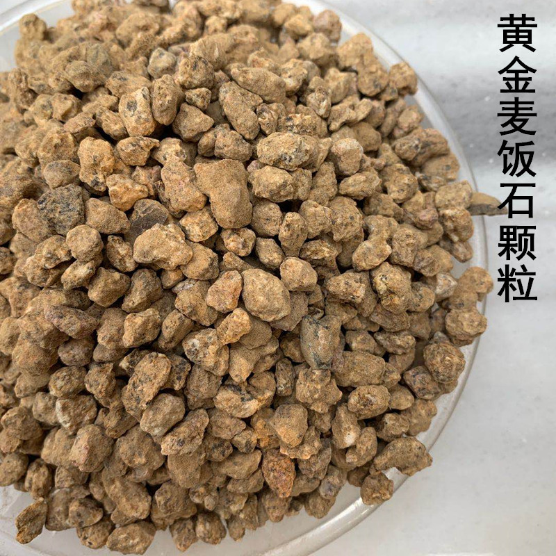 供应 多肉铺面用黄金软麦饭石颗粒 麦饭石颗粒多肉植物铺面营养土