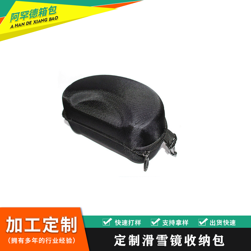 挂钩滑雪新款eva抗压拉链眼镜盒 便携式眼睛盒 滑雪眼镜盒