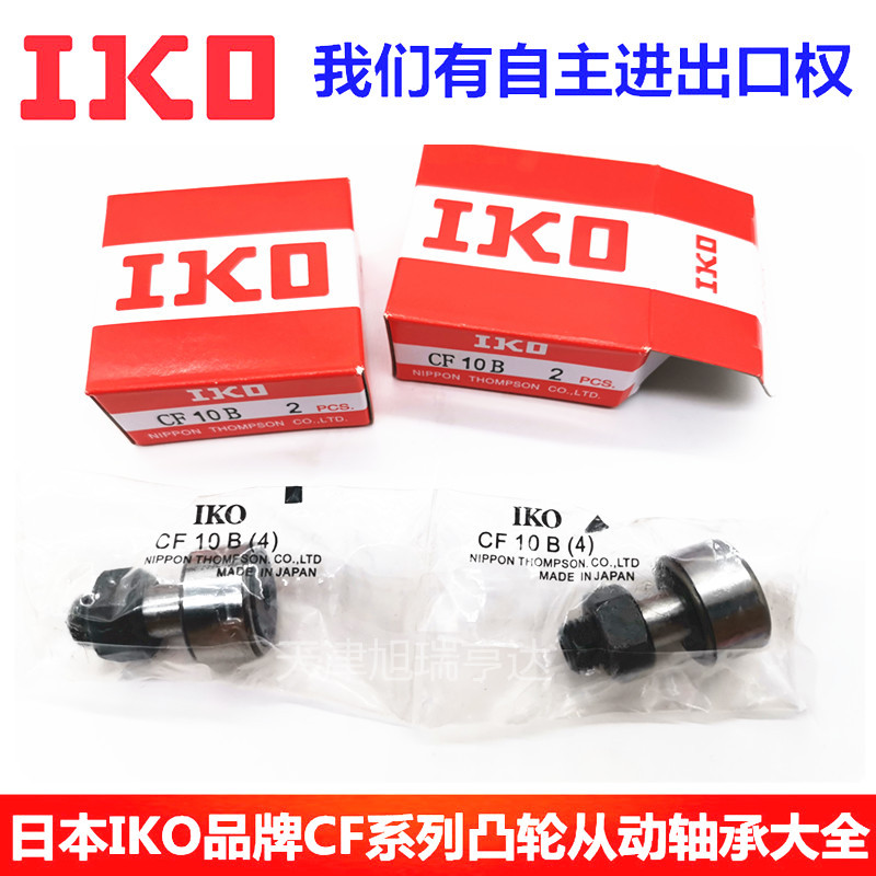 现货供应IKO品牌螺栓型滚轮滚针轴承 IKO CF30 日本