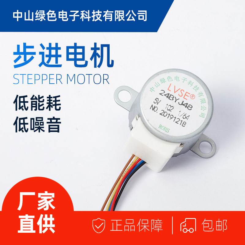 厂家供应5V微型步进永磁减速电机 24BYJ48家用电器 医疗器械