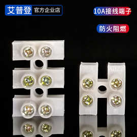 【源头厂家】10A二位端子台防火阻燃 2P接线端子 贯通式接线柱