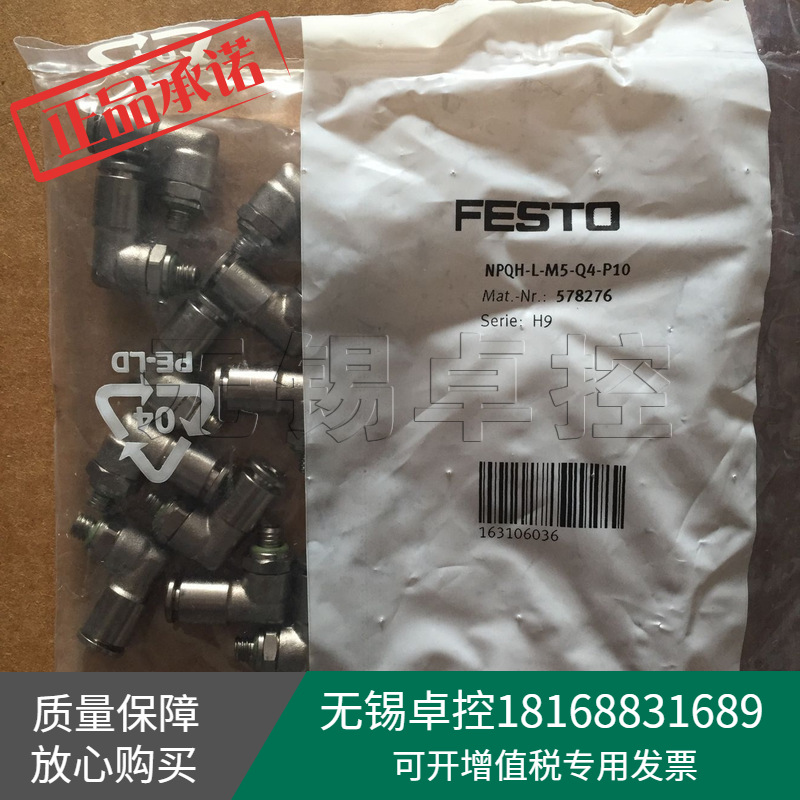 全新原装FESTO费斯托NPQH-L-M5-Q4-P10 L型螺纹接头578276