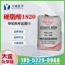 供應硬脂酸 印尼杜庫達 硬脂酸1820 十八烷酸 代理 57-11-4