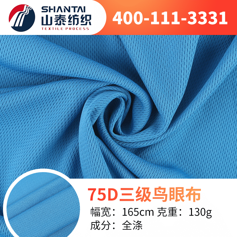 厂家定制三级鸟眼布吸湿排汗速干 休闲里布面料 运动服背心网眼布