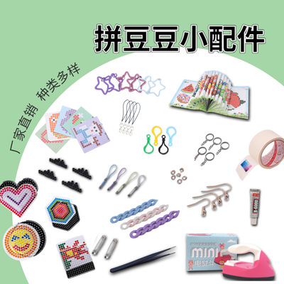 厂家批发拼豆豆配件大礼包魔法融合豆配件模板灯泡扣diy玩具配件|ru