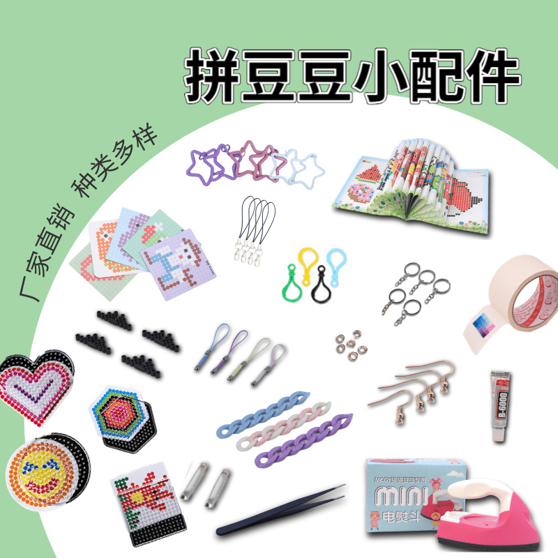 厂家批发拼豆豆配件大礼包魔法融合豆配件模板灯泡扣diy玩具配件|ru