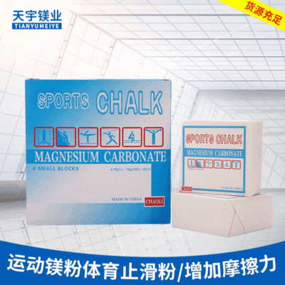 标准款体育运动防滑粉镁粉块止滑粉体操攀岩羽毛球 液体镁粉OEM|ru