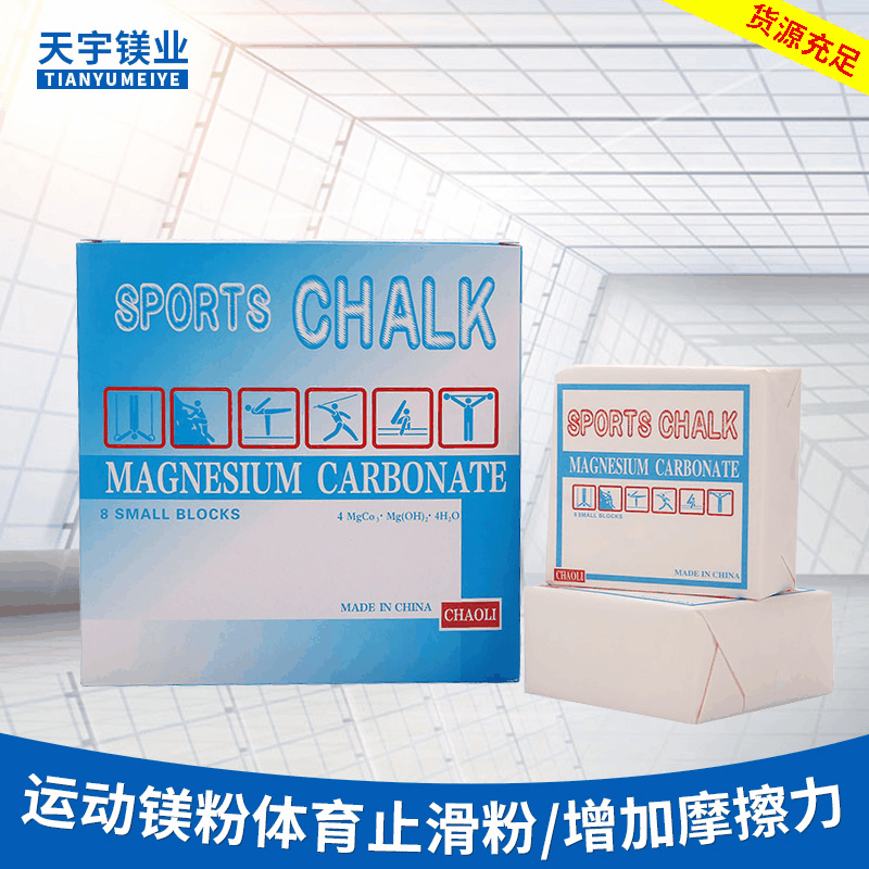 标准款体育运动防滑粉镁粉块止滑粉体操攀岩羽毛球 液体镁粉OEM|ru