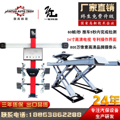 automobile 3D Wheel alignment The four round Positioning machine Jizo Lift Tire shop Matching