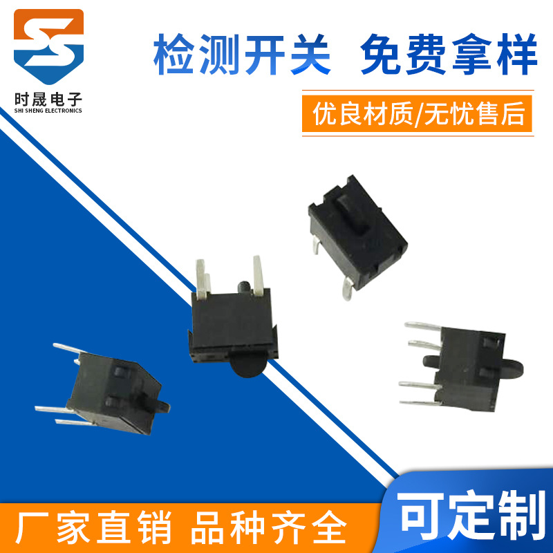 DS-103 猴子四脚检测 四脚检测开关 手指猴四脚开关 KFC-V-110