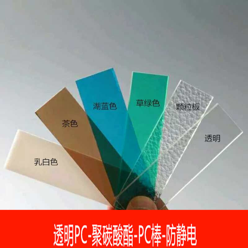 厂家直销 PC板 高透明PC片材 PC薄片 pet pvc pp PC卷料 尺寸定制-阿里巴巴