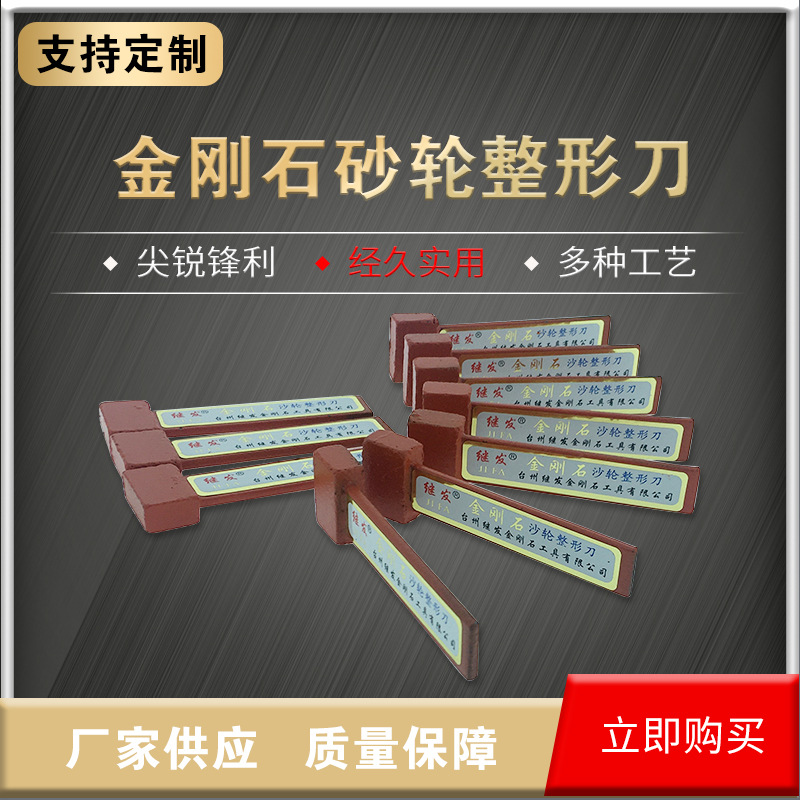 金刚石砂/沙轮整形刀烧结整形刀手持T形修正器修整笔厂家直供批发