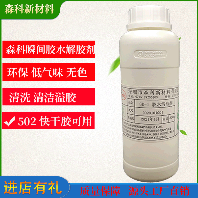 工厂批发502解胶剂环保强力去 ab胶清除顽固胶渍工业处理剂解胶剂