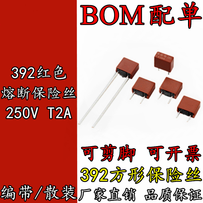 质量稳定 392 T2A 250V 2000MA 慢断 392方形保险丝 2A 保险管392-阿里巴巴