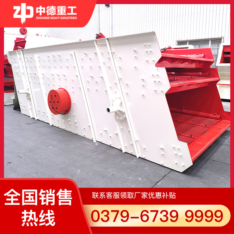 供应选矿设备直线筛直线振动筛振动给料机洛阳中德