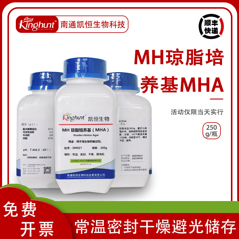 MH琼脂培养基（MHA）微生物检验实验符合2020版药典250g/瓶