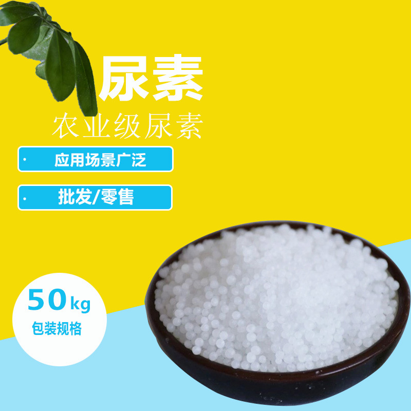 山东厂家 尿素农业用化肥大量现货批发化工原料农用尿素