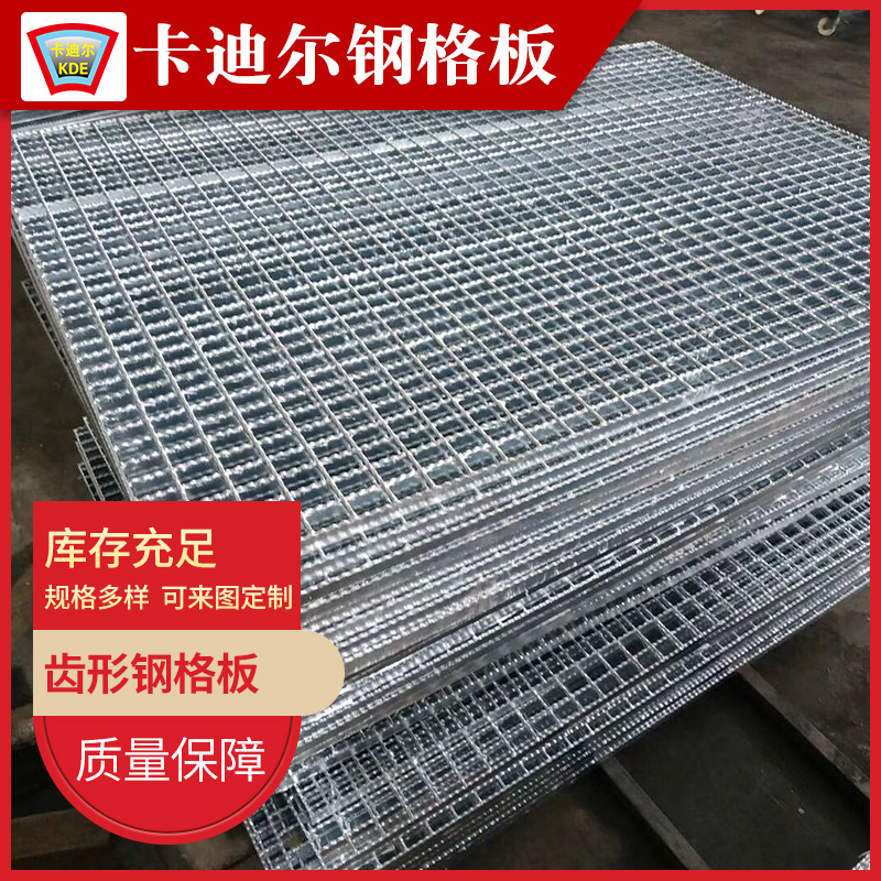 厂家（卡迪尔）供应齿形格栅板 热镀锌锯齿格栅/齿形钢格板