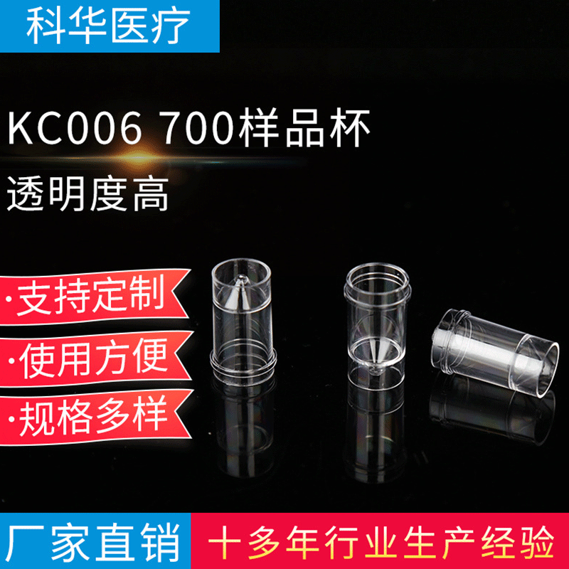 厂家供应 KC006 700样品杯 一次性样品杯 量大优惠无菌检测大容量