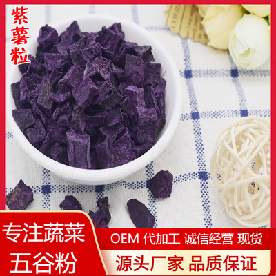 Dehydration Purple sweet potato Purple sweet potato Hot air Drying Purple dry matter Discount 1000g Approval can be started OEM OEM
