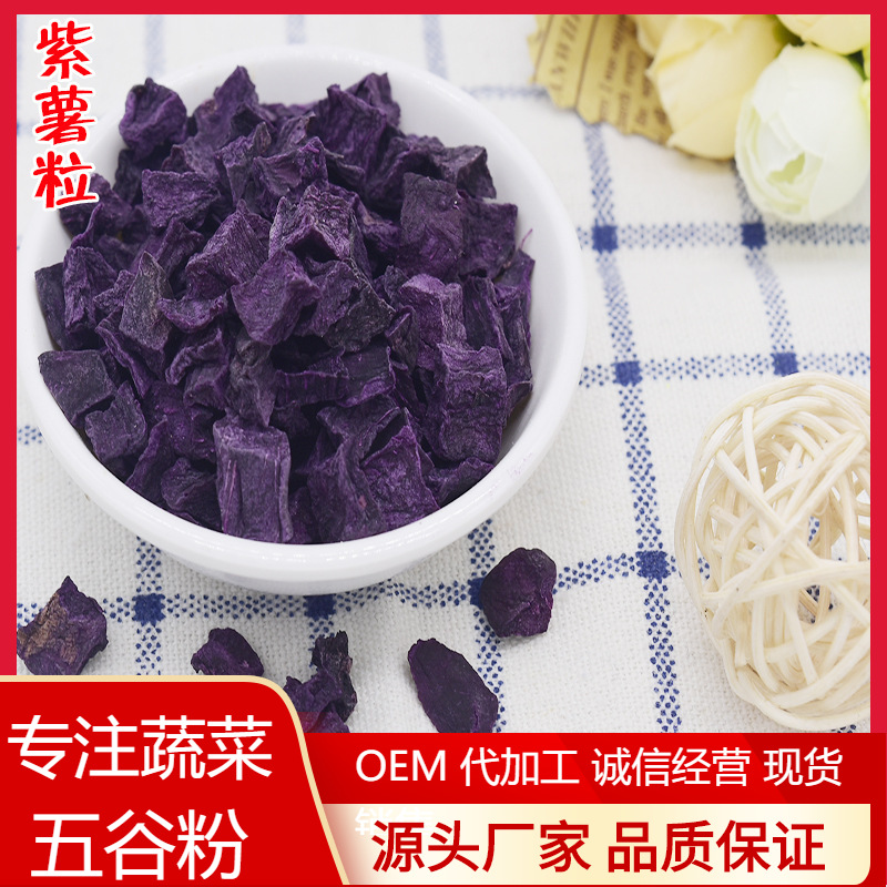 Dehydration Purple sweet potato Purple sweet potato Hot air Drying Purple dry matter Discount 1000g Approval can be started OEM OEM