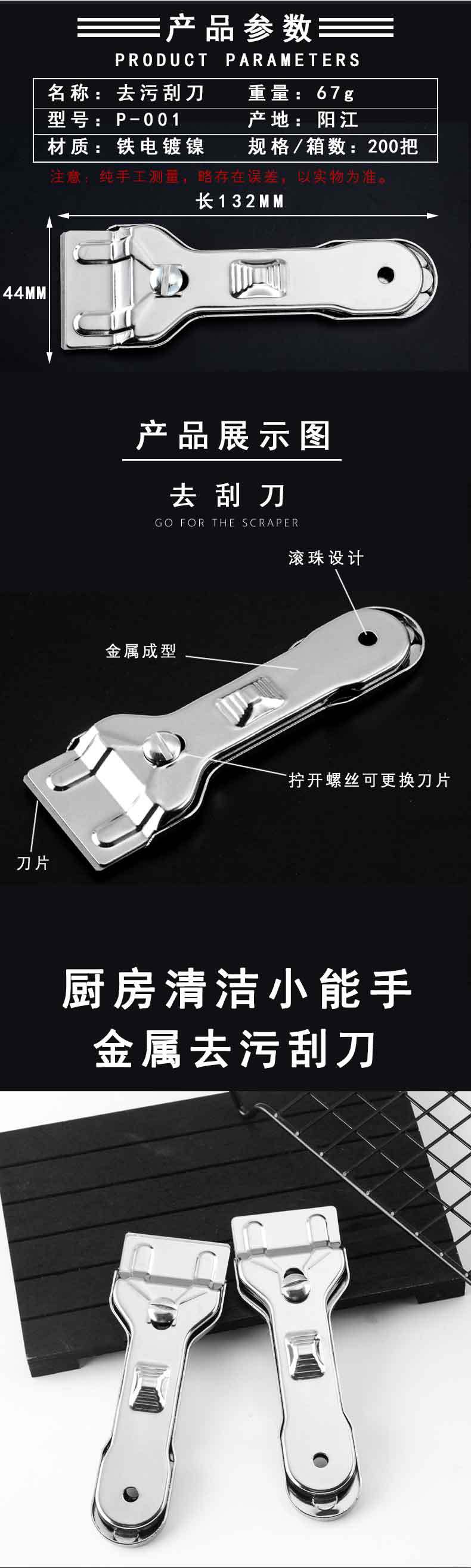 去污刮刀_02
