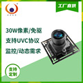免驱摄像头OV7725 640*480分辨率广角120°监控识别USB摄像头模组