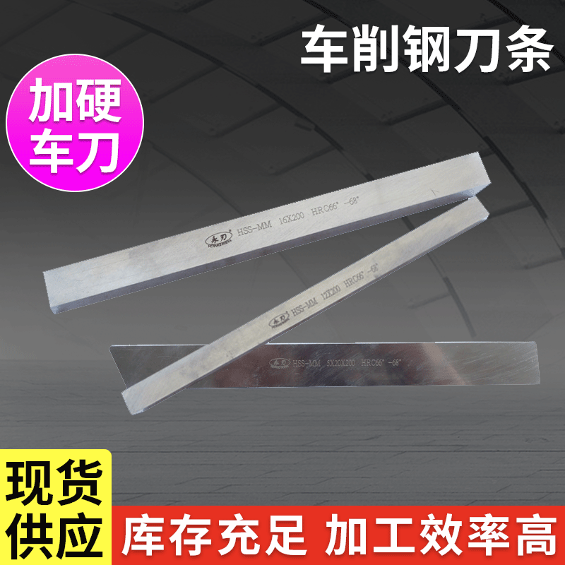 厂家直供白钢车刀条 车削钢刀条 HSS超硬高速钢车刀机床刀 扁车刀
